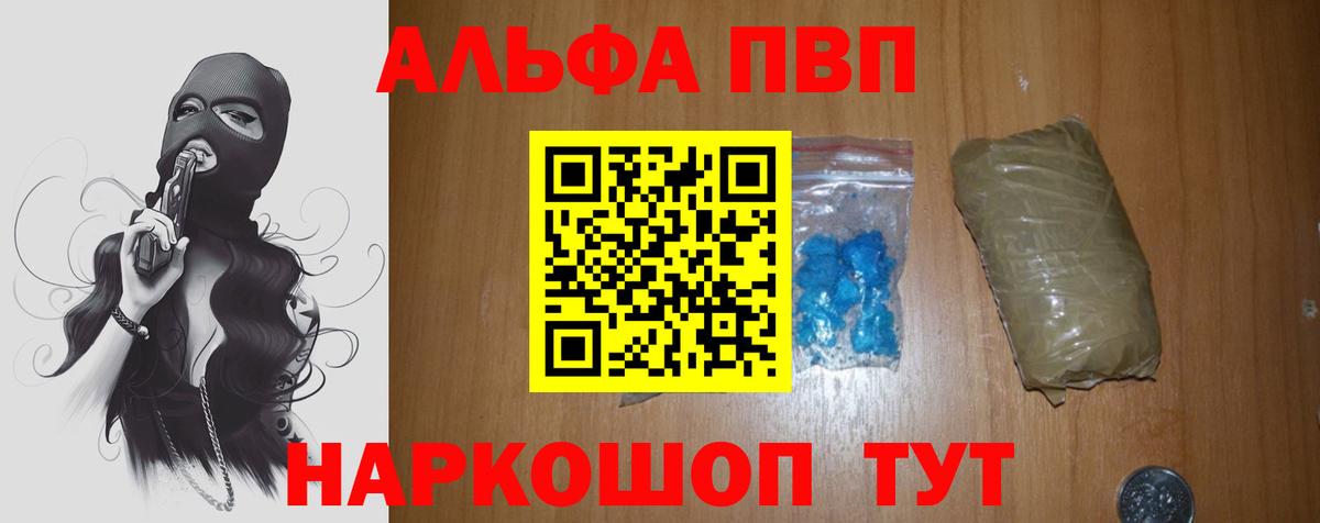 Ульяновск  Альфа ПВП VHQ  Вход с VPN  A-PVP кристаллы 