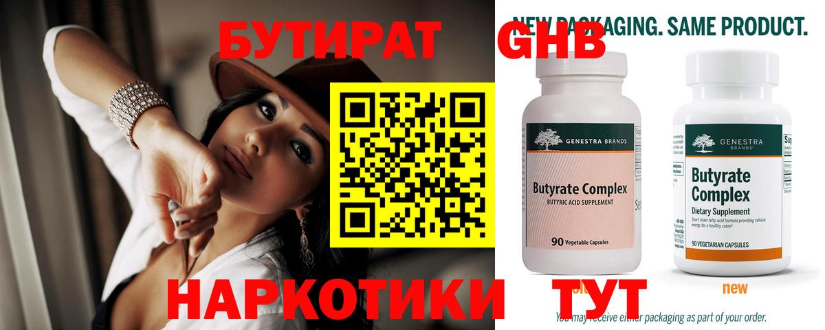 БУТИРАТ 99%  Бутират  Ульяновск  Вход с VPN 