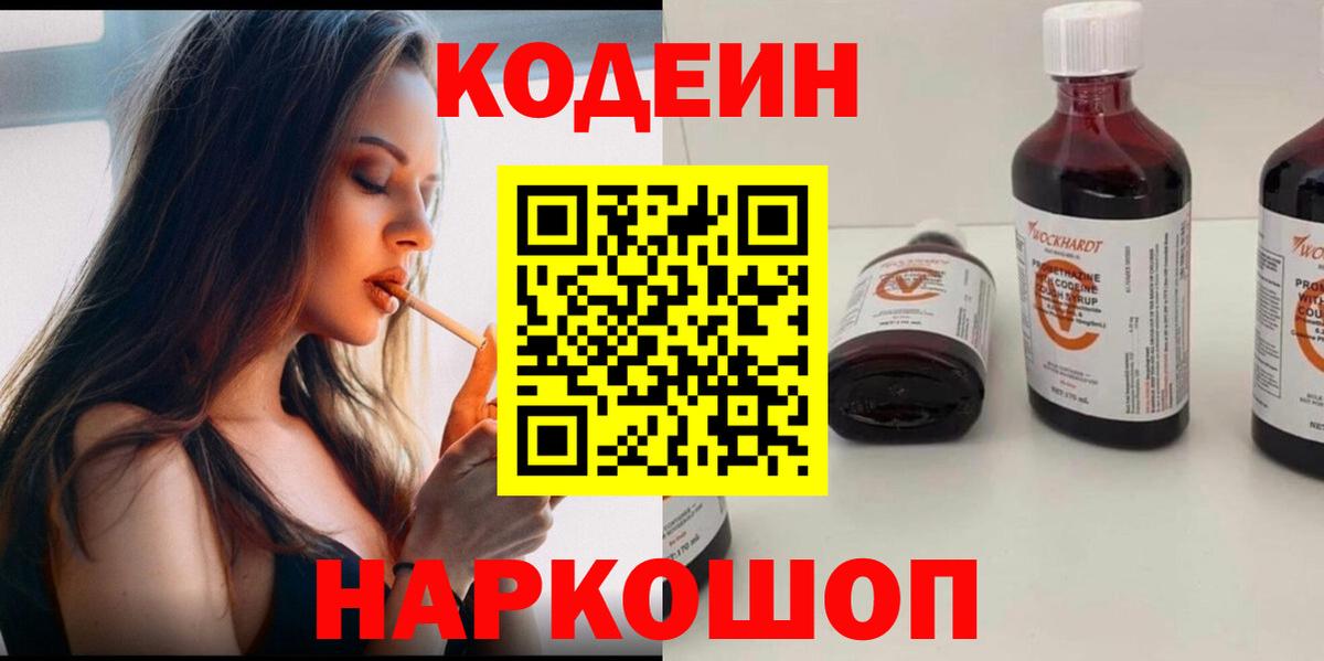 Кодеиновый сироп Lean напиток Lean (лин) Ульяновск