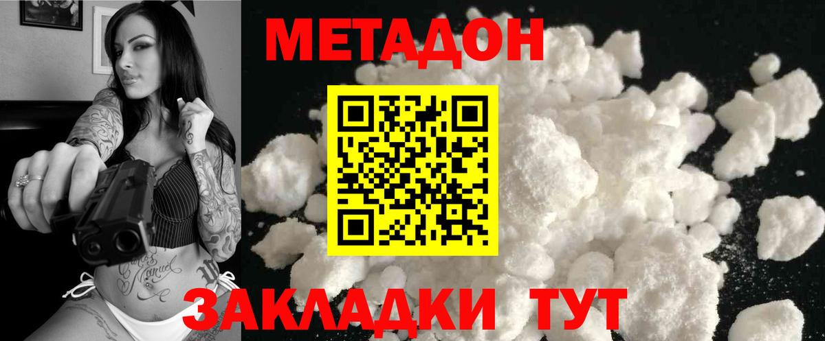 Метадон methadone  блэк спрут ТОР  Ульяновск  Вход с VPN 